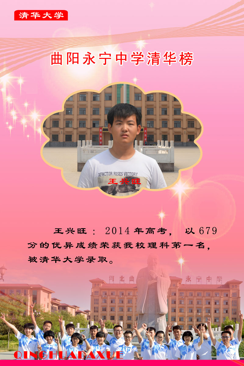 2014--2016年永宁中学清华榜107.jpg