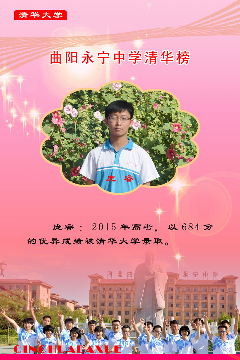 2014-2016年永宁中学清华榜 河北省曲阳永宁中学