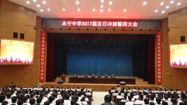 2017高考百日誓师大会101.jpg
