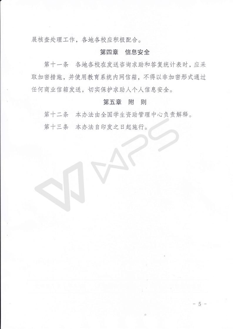 资助微信服务号咨询答复办法-103.jpg