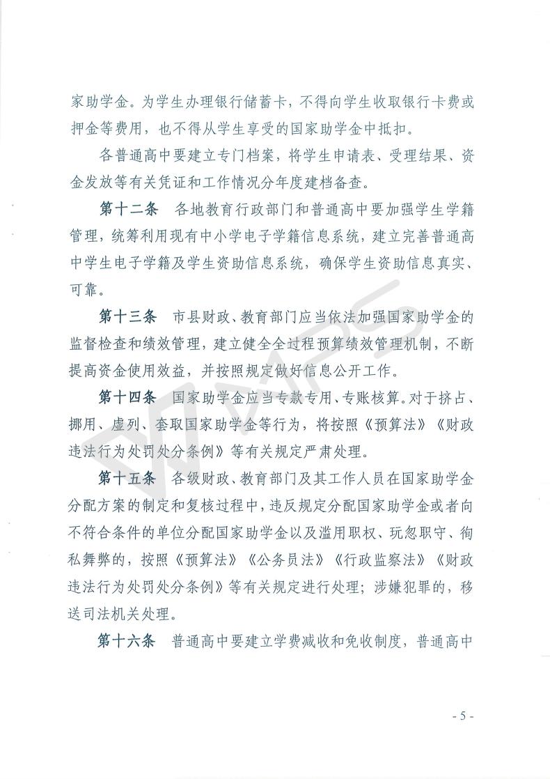河北省普通高中国家助学金管理办法-103.jpg