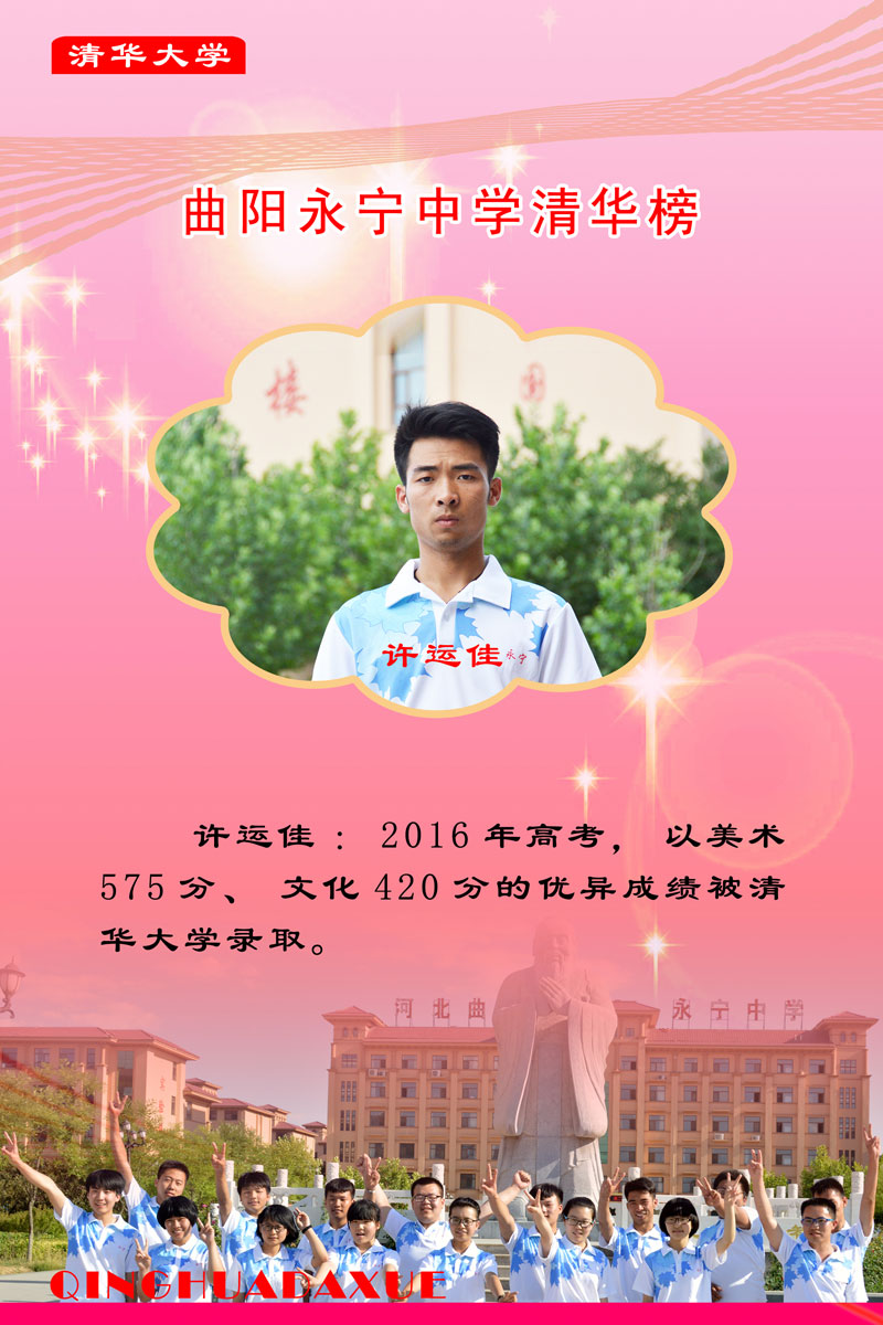 2014--2016年永宁中学清华榜104.jpg