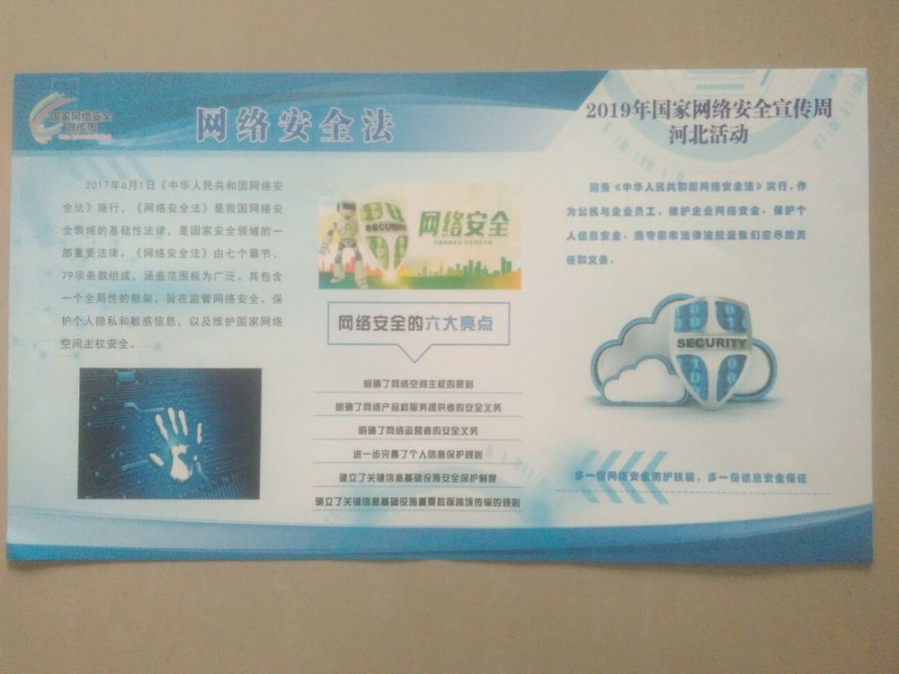2019网络安全宣传周-101.jpg