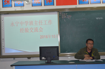 班主任经验交流会102.jpg