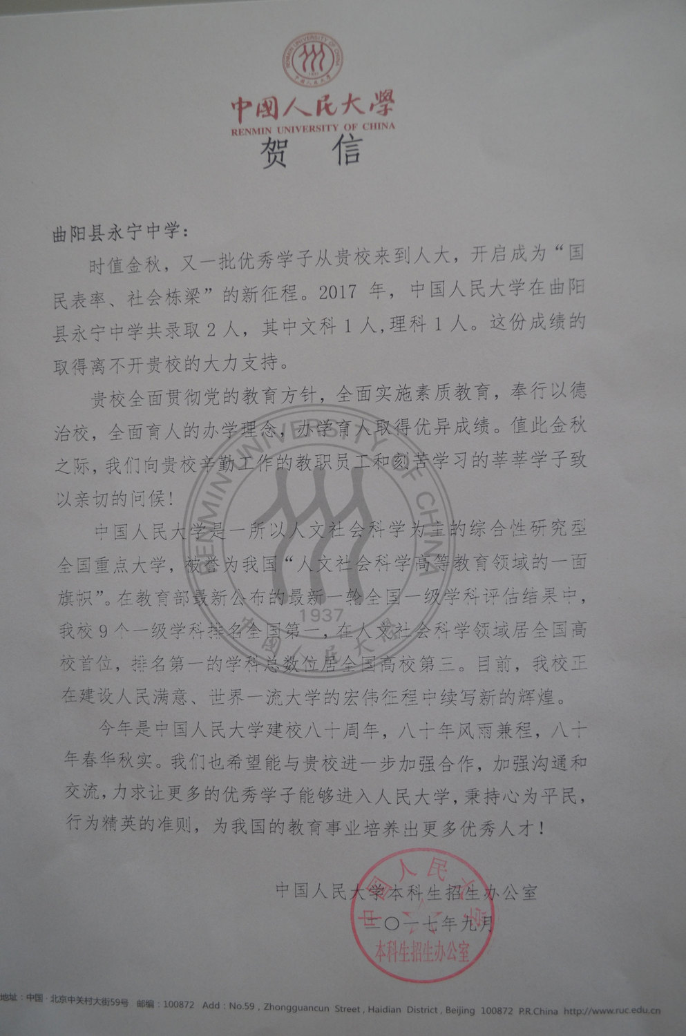 中国人民大学贺信.jpg